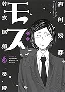 モズ葬式探偵の憂鬱