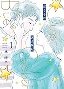 ぼくらのさよなら 1