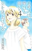 あの人は昨日と同じ空を見上げてる 4