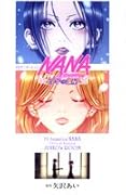 TVアニメーション「NANA」公式ファンブック-淳子の部屋