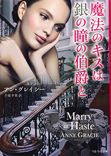 魔法のキスは銀の瞳の伯爵と