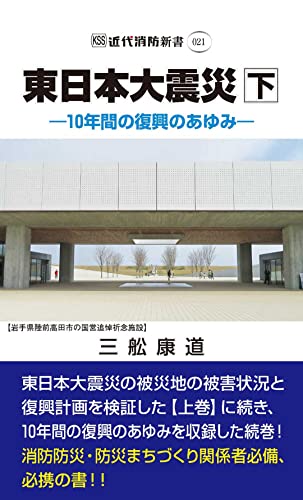 東日本大震災(下)