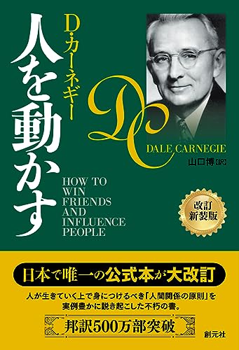 人を動かす