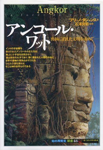 アンコール・ワット 表紙