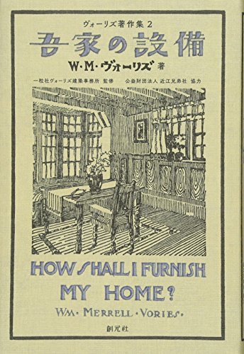 吾家の設備