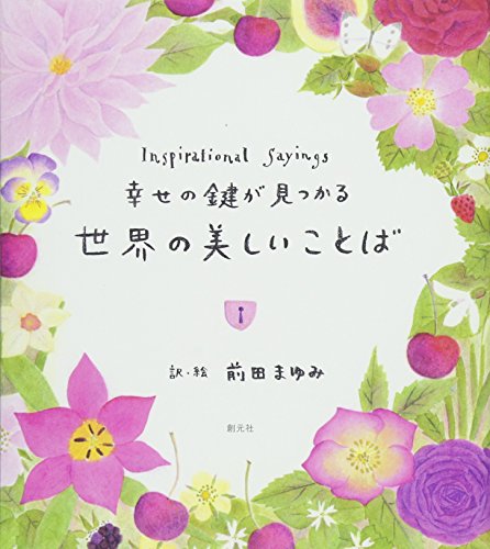 一気にわかる！池上彰の世界情勢２０１８ 国際紛争、一触即発編