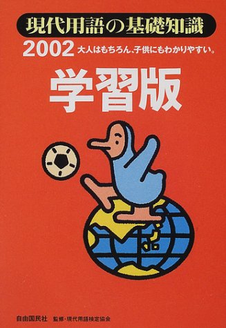 一気にわかる！池上彰の世界情勢２０１８ 国際紛争、一触即発編