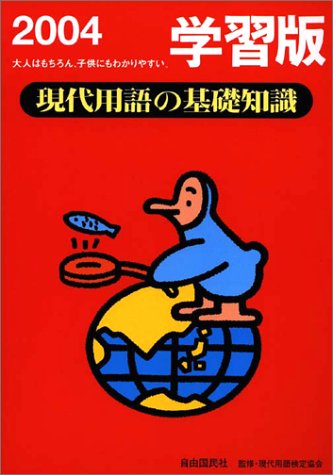 一気にわかる！池上彰の世界情勢２０１８ 国際紛争、一触即発編