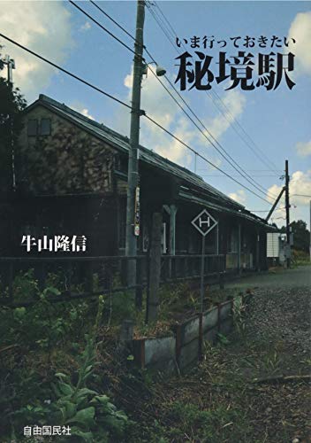 一気にわかる！池上彰の世界情勢２０１８ 国際紛争、一触即発編