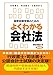 国家試験受験のためのよくわかる会社法第９版
