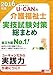 2016年版 U-CANの介護福祉士 実技試験対策総まとめ