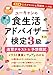 ユーキャンの食生活アドバイザー R 検定３級 速習テキスト 予想模試 第４版 赤シート