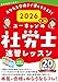 ユーキャンの社労士 速習レッスン 2026年版