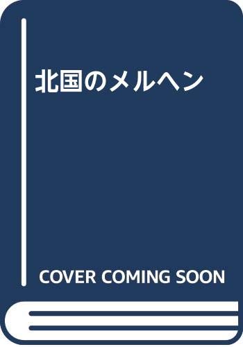 一気にわかる！池上彰の世界情勢２０１８ 国際紛争、一触即発編