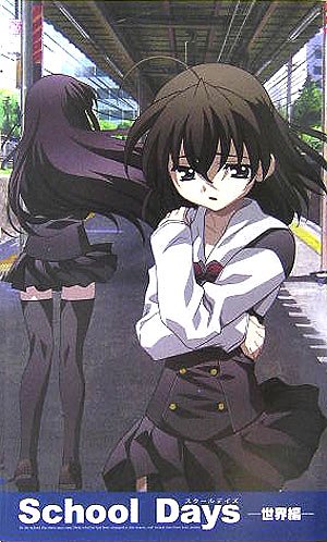 School days（世界編）
