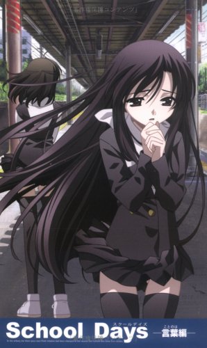 School days（言葉編）