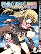 リトルバスターズ!エクスタシーH&Hコミカライズセレクション