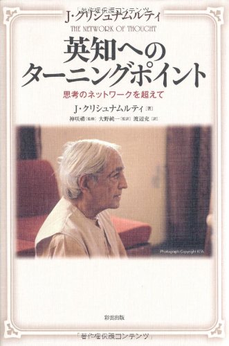 思考のネットワーク