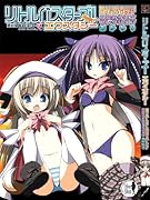 リトルバスターズ!EXH&Hコミカライズセレクションおかわり