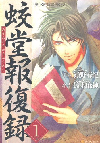蛟堂報復録(1)
