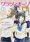 グラツィオーソ 2