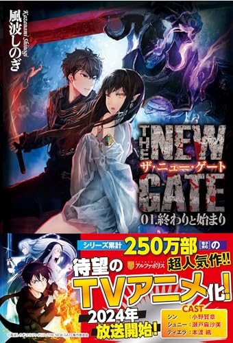 THE NEW GATE(01.)
