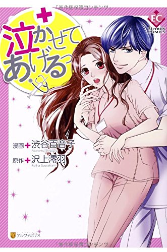 泣かせてあげるっ