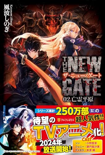 THE NEW GATE(02.)