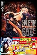 THE NEW GATE(02.)
