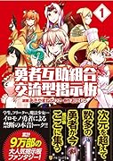 勇者互助組合交流型掲示板 1