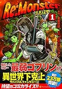 Re:monster 1