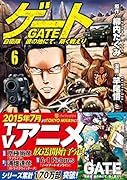 ゲート(6) 自衛隊彼の地にて、斯く戦えり