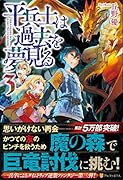 平兵士は過去を夢見る(3)