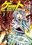 ゲート(7) 自衛隊彼の地にて、斯く戦えり