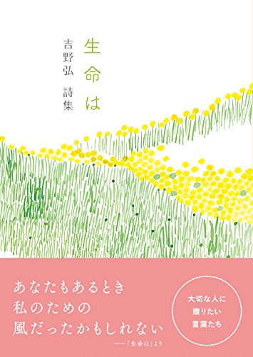 詩画集　生命は