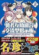勇者互助組合 交流型掲示板 2