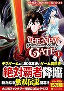 ザ・ニュー・ゲート(1)