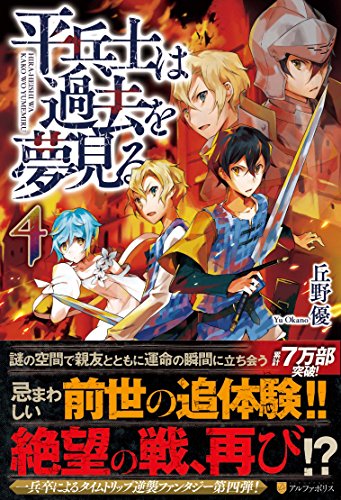 平兵士は過去を夢見る(4)