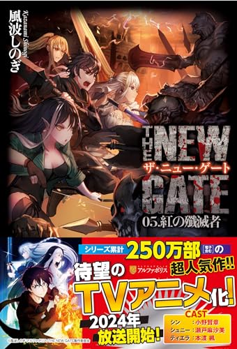 THE NEW GATE(05.)