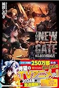 THE NEW GATE(05.)