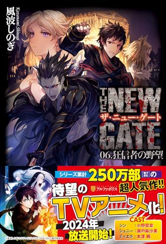 THE NEW GATE(06.)