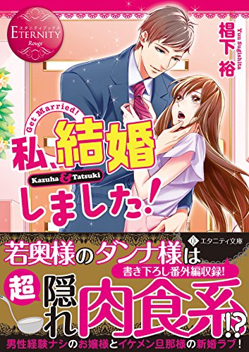 私、結婚しました！の表紙