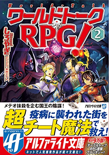 ワールドトークRPG!(2)
