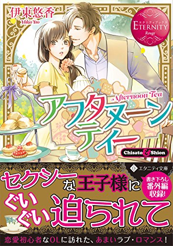 アフタヌーンティー Chisato　＆　Shion