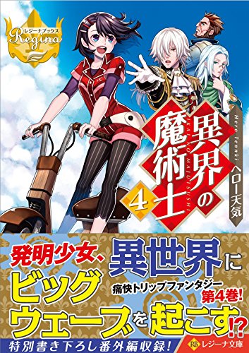 異界の魔術士(4)