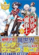 異界の魔術士(4)