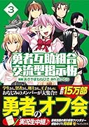 勇者互助組合交流型掲示板(3)