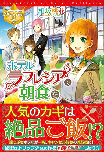 ホテルラフレシアで朝食を