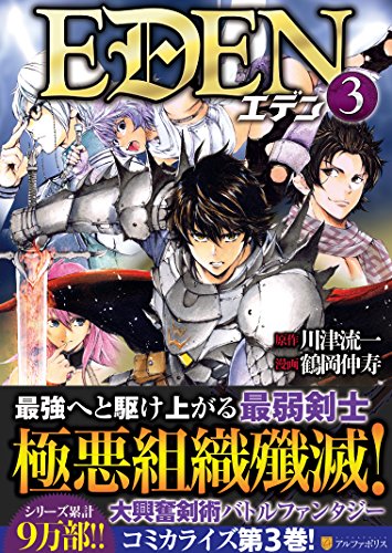 EDEN(3)