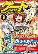 ゲート(9) 自衛隊彼の地にて、斯く戦えり